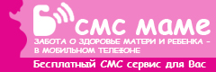 СМС маме